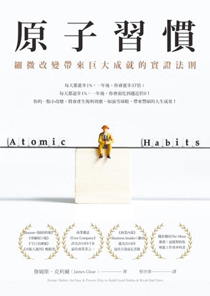 《原子习惯》虾皮书城特价261元，乐天Kobo电子书特价182元。（乐天Kobo提供）