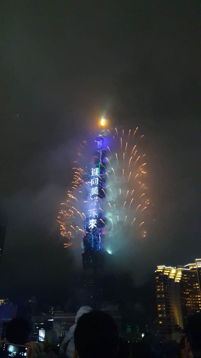 台北101跨年煙火向來是北市新年大秀，今年已「迎向美好未來」為題，進行360秒、1.6萬發的高空煙火聲光秀。（黃婉婷攝）