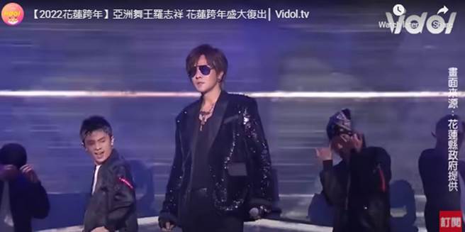 罗志祥在花莲跨年晚会压轴登台演出。（影片/ 取自Vidol.tv YouTube)