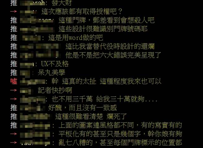 网友留言。(取自批踢踢)