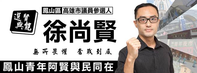 前罢捷发言人徐尚贤今（1）日无预警宣布，将以无党籍投入高雄市凤山区议员选战。（柯宗纬翻摄）