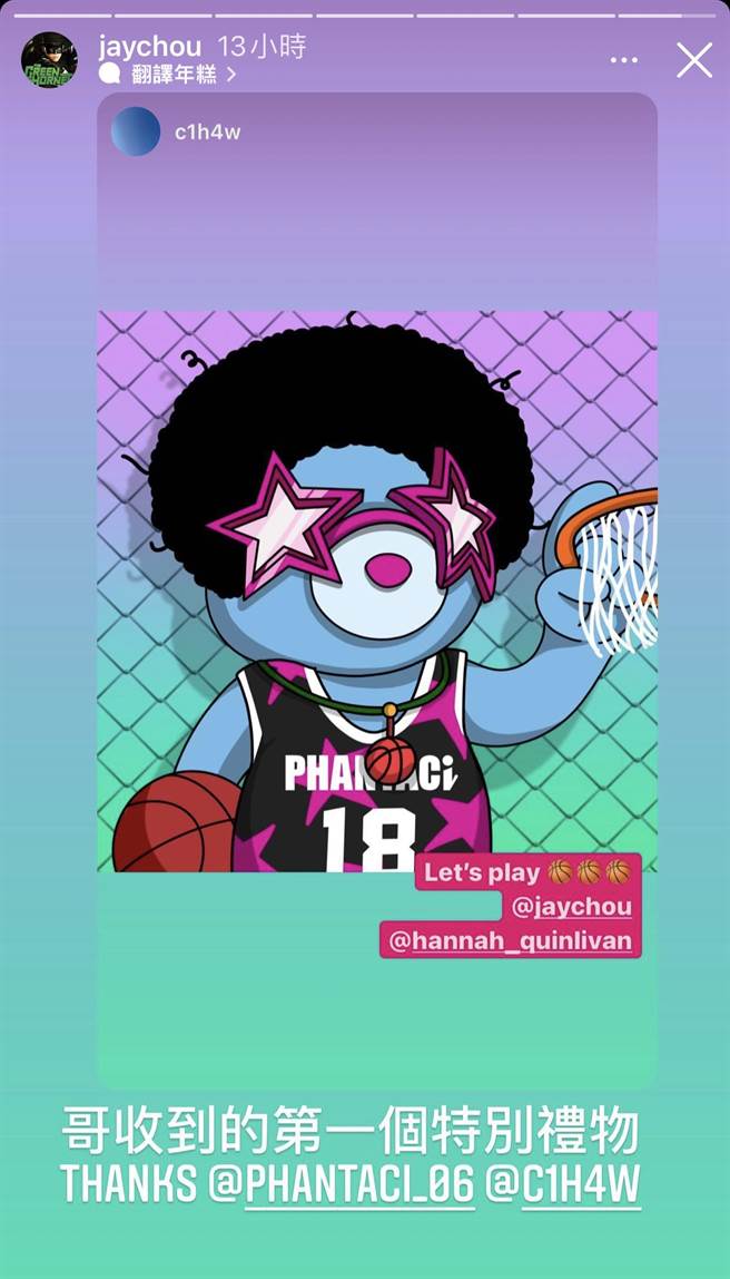 周杰伦潮牌联名NFT熊也赠送1个给好莱坞明星尚克劳范达美。(翻摄周杰伦IG)