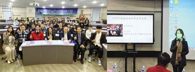 「2021區塊鏈金融創新創業大賽」來賓合影（左圖）；桃園市政府青年事務局副局長涂淳惠受邀擔任致詞貴賓（右圖）。 圖╱元智大學提供