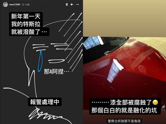 米砂透露特斯拉買不到2個月就被潑酸，害她新年就要上警察局。（圖／IG@米砂）
