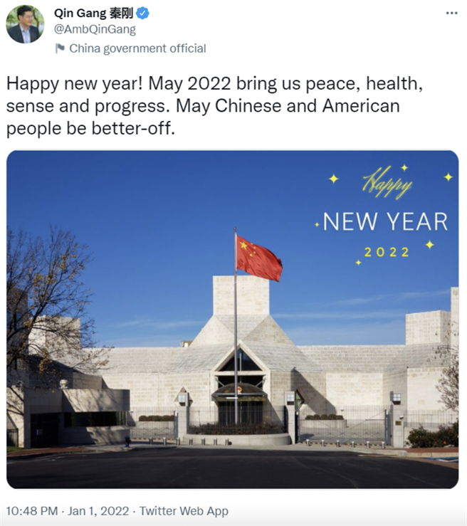 中國大陸駐美國大使秦剛1月1日在推特發文，表示「新年快樂！願2022年帶給我們和平、健康、理智和進步。願中美兩國人民都能生活得更好。」（秦剛推特截圖）