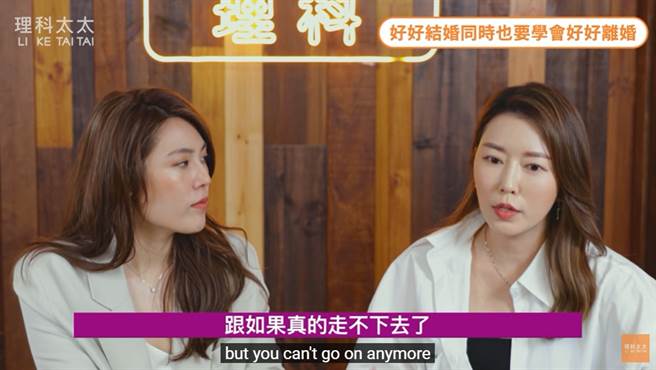 理科太太（左）与周品均（右）谈离婚是让未来的生活更完整。（图/理科太太YT）