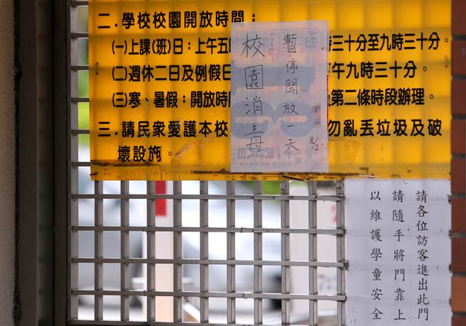 个案17181曾赴北市某国小附设幼儿园接小孩，该幼儿园3日起需停课2天，该校入口铁门紧闭，并贴出因消毒暂停开放告示。（黄世麒摄）