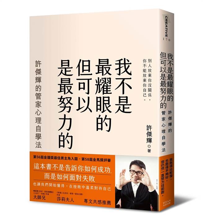 许杰辉的新书在元旦上架，是一本励志的读物。（许杰辉提供）
