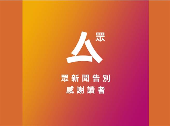 香港網媒眾新聞。（取自網路）