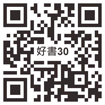 财经好书30