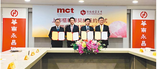 华南永昌证券总经理林长庆（左起）、胜钒科技董事长黄闵晨、华南永昌证券董事长黄进明及翰德精密工业董事长陈福到签约合影。（华南永昌证券提供）
