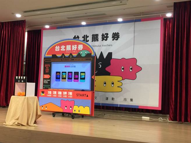 第2波台北熊好券3日在律师见证下，由台北市长柯文哲公开线上抽奖。（张立勋摄）