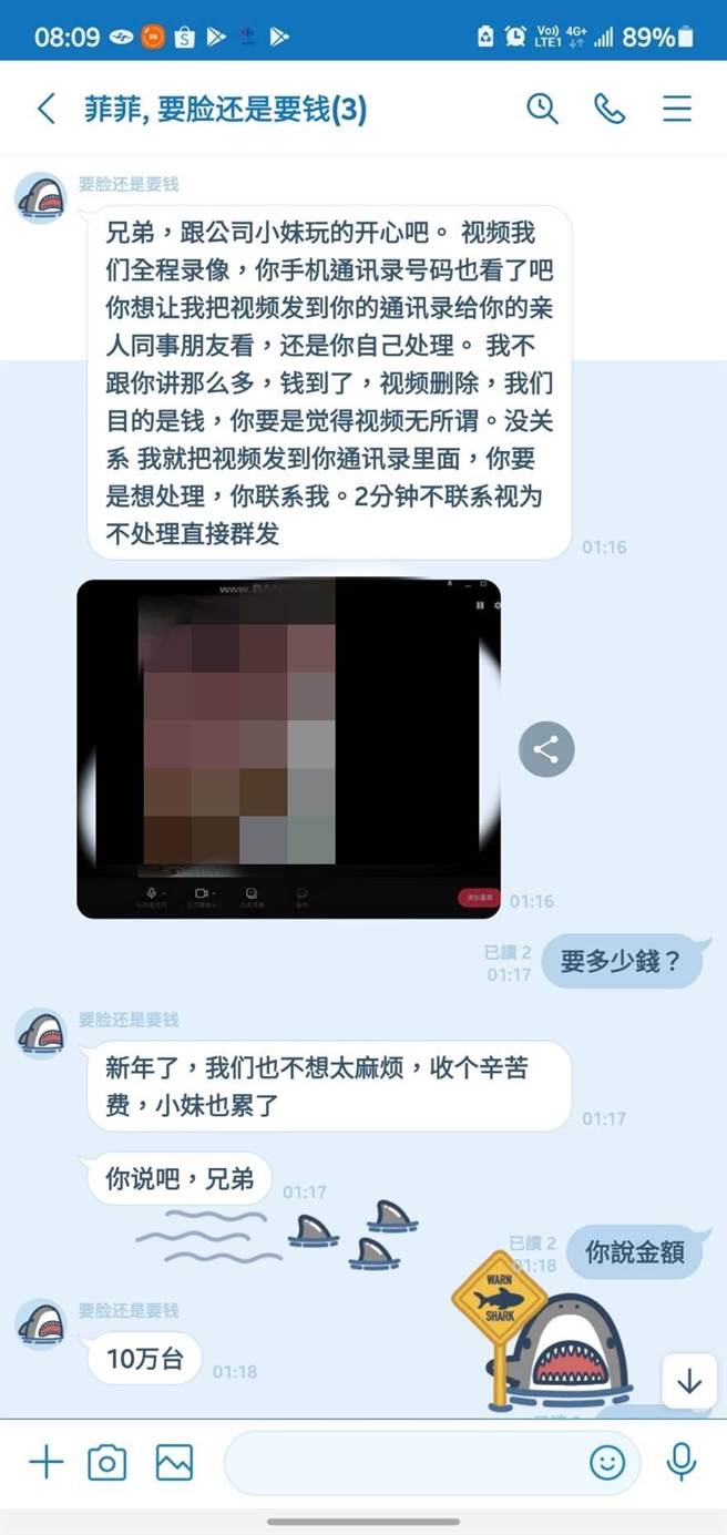 张姓男子与女网友裸聊后，不断遭到骚扰和勒索。（警方提供）