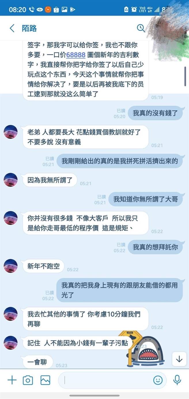 张姓男子与女网友裸聊后，不断遭到骚扰和勒索。（警方提供）