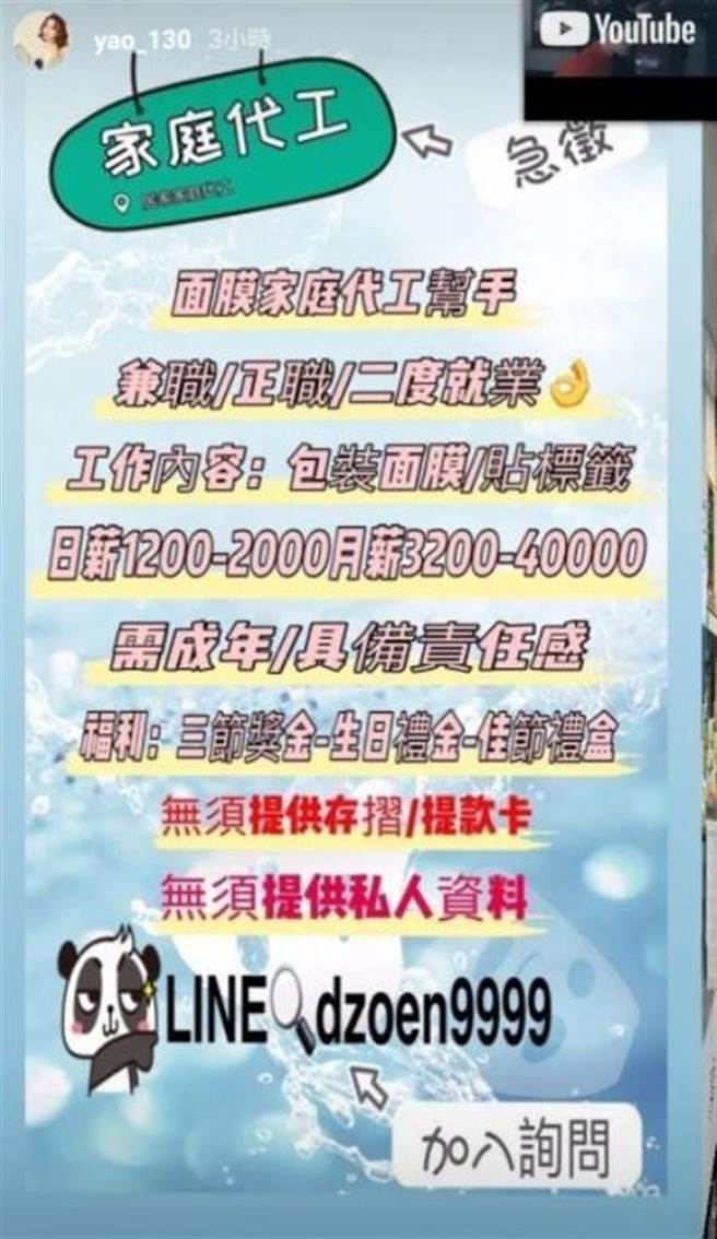 瑶瑶转发代工资讯，却被发现疑似是诈骗。(图/翻摄自Dcard)