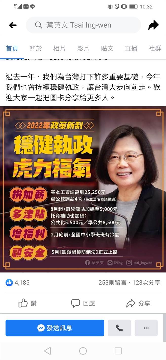 取自蔡英文臉書