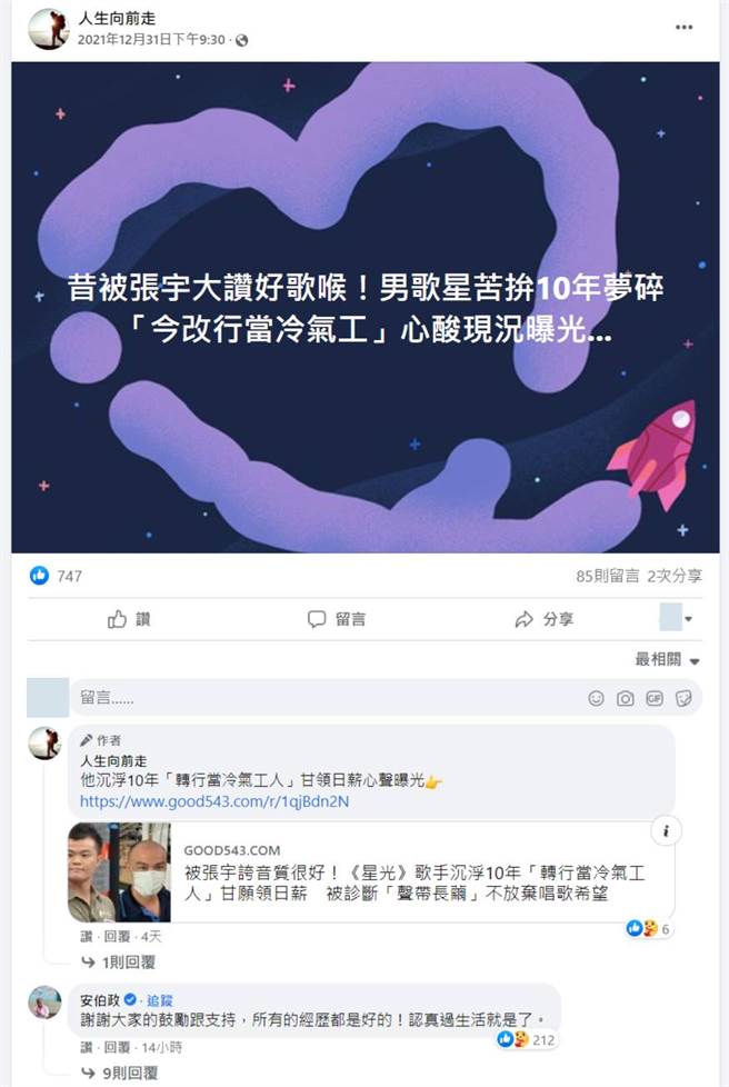 「人生向前走」脸书全文。（图／取材自人生向前走脸书）