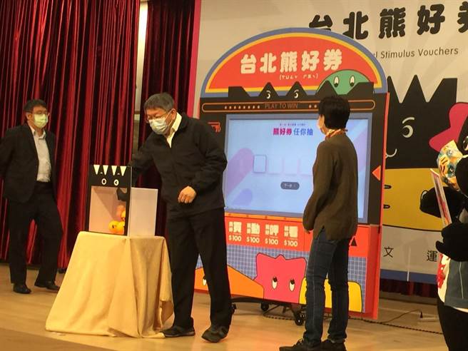 台北市長柯文哲3日主持熊好券第2波抽獎。（張立勳攝）
