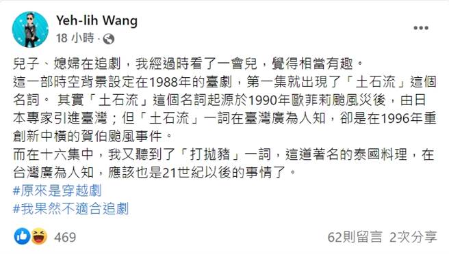 王業立教授臉書po文。(翻攝自Yeh-lih Wang臉書)