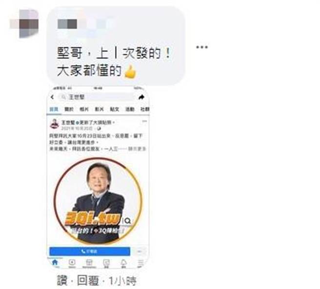 有網友在朱學恒臉書上留言指出，王世堅也曾挺過陳柏惟。(圖 翻攝自宅神臉書)