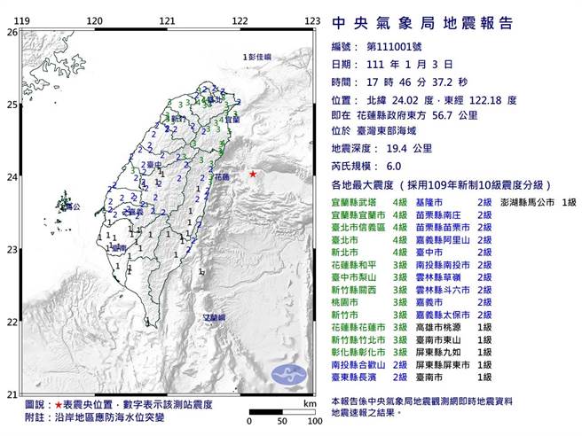 中央氣象局最新資訊，今天17時46分發生芮氏規模6.0地震。(源自氣象局官網)