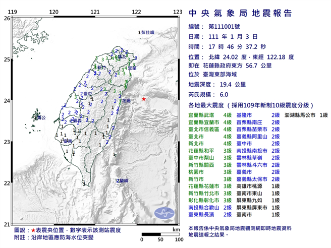 花蓮外海下午發生規模6.0地震。（氣象局提供／游念育台北傳真）