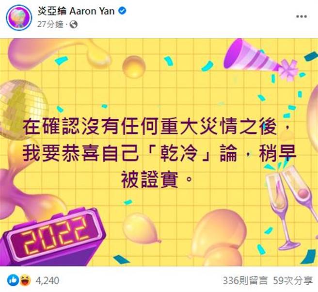 炎亚纶再发文。（图／翻摄自炎亚纶脸书）
