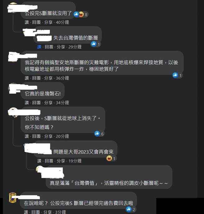 网友讨论这场地震，对核四附近地质没什么影响，讽刺在公投前，一些者危言悚听的S断层根本就没起作用。(图/核能流言终结者聊天室)