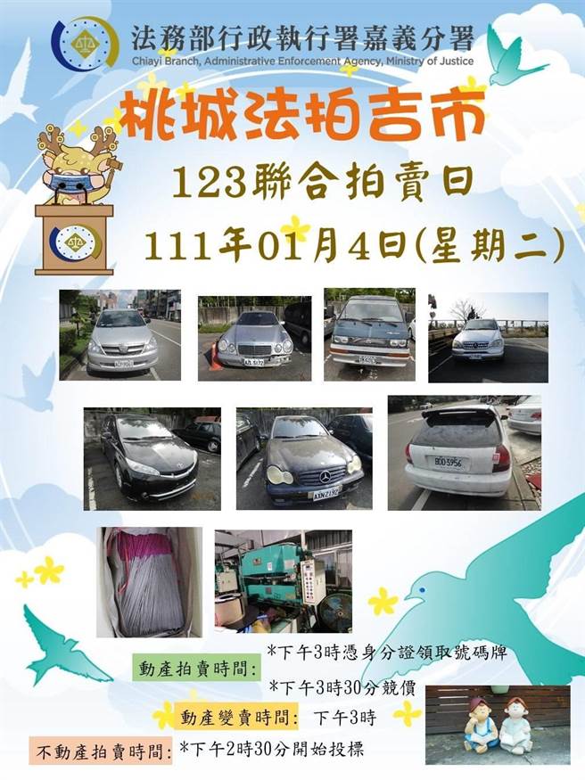 法务部行政执行署嘉义分署明4日将举行联合拍卖。（法务部行政执行署嘉义分署提供∕吕妍庭嘉义传真）