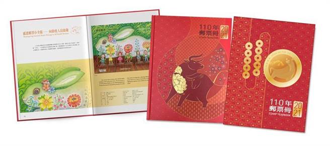 （中华邮政发行110年邮票册，1月5日发售。图／中华邮政公司提供）
