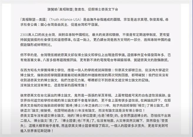 中文版广告。(图/翻摄自 政经关不了 Youtube频道)