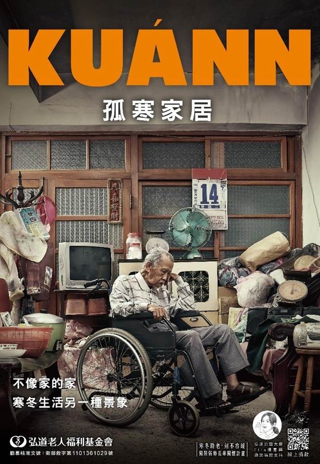 弘道老人福利基金会提供独居弱势长者完整的照顾服务，盼各界发挥爱心一齐支持寒冬照顾计画。(弘道老人福利基金会提供)