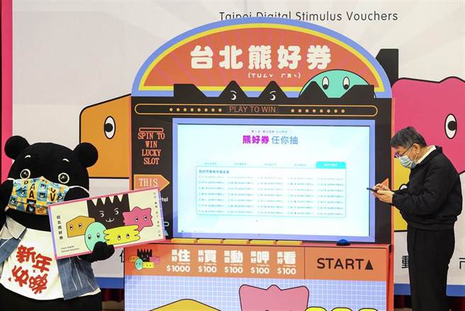 台北市政府推出振兴加码「熊好券」在3日进行第二波抽籤，预计3日下午2时陆续派送完毕，并可自即日起至2月28日在台北市熊好店家使用；但在台北市长柯文哲于3日上午10时30分抽熊好券同时，台北通系统突然当机，台北市长柯文哲（右）抽完后，立刻拿起手机检查，他表示，北市基础建设还要再加强。（邓博仁摄）
