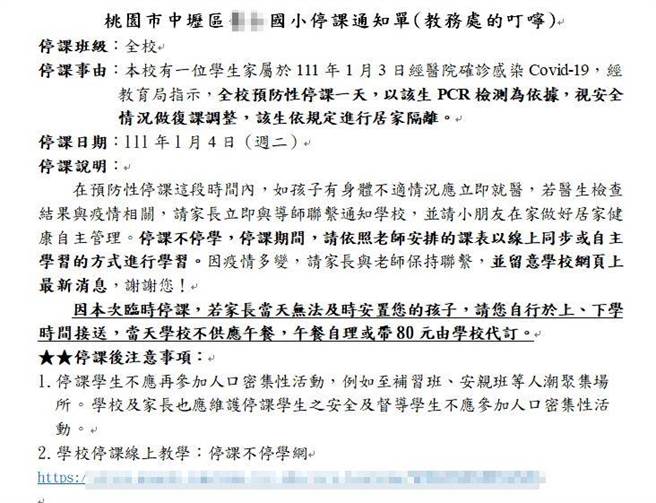 因有學生家屬確診，平鎮區一所高中及中壢區一所國小4日全校預防性停課1日。（圖／翻攝學校官網）