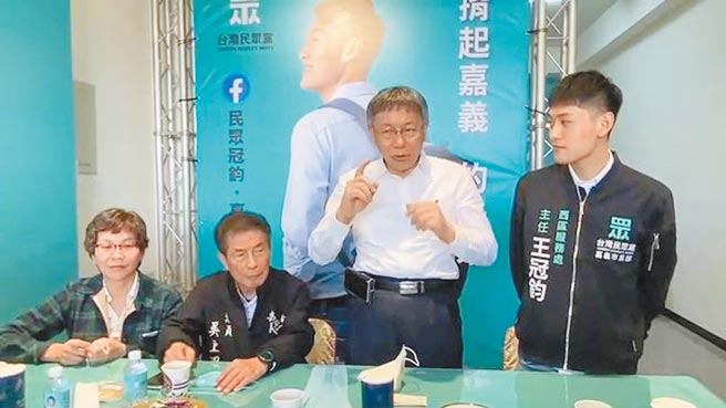 民眾党主席柯文哲（右二）、期勉王冠钧（右）用认真打拚的态度，参选嘉义市西区议员。（廖素慧摄）