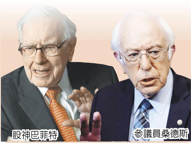 　股神巴菲特
　参议员桑德斯