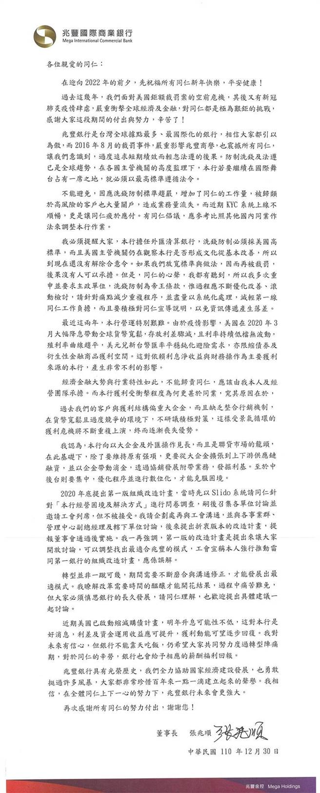 丰银董座张兆顺信件。（兆图/朱汉崙截图）