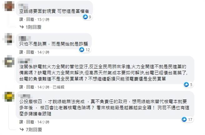 脸书网友留言。（图／翻摄自脸书）