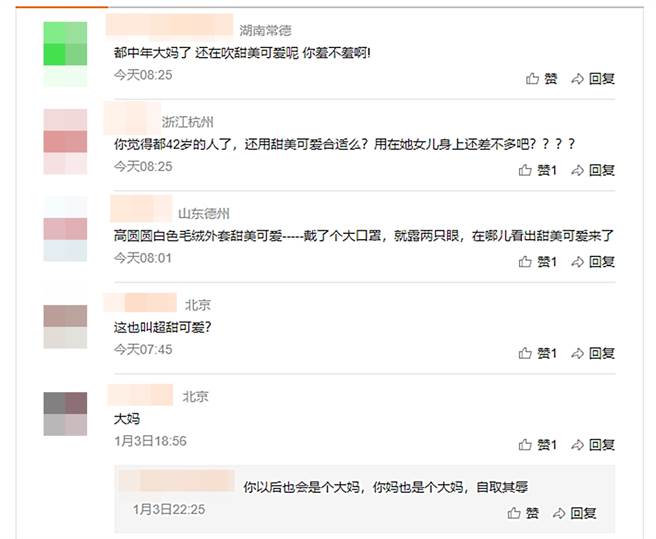 有酸民酸高圆圆外貌。（图／取自新浪娱乐）