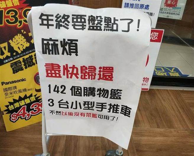 客人採买借走142个全联菜篮，卖场急发公告吁快还。（图／翻摄自爆废公社）