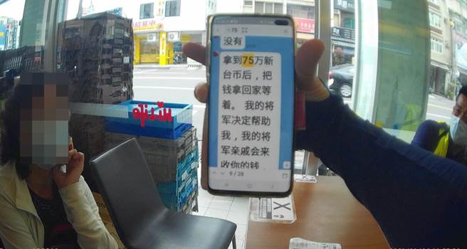 佯称是战地将军的男子传讯息要求黄妇领了75万后，先带回家，有亲戚会前来取款。（翻摄照片／石秀华高雄传真）