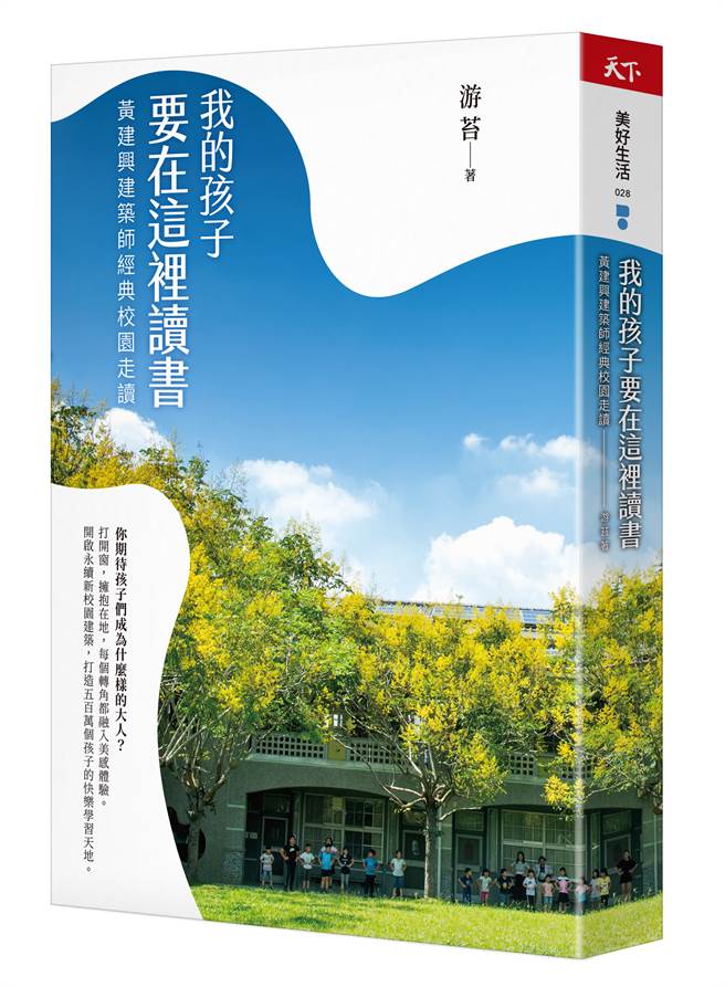 《我的孩子都要在这里读书》/天下杂志出版