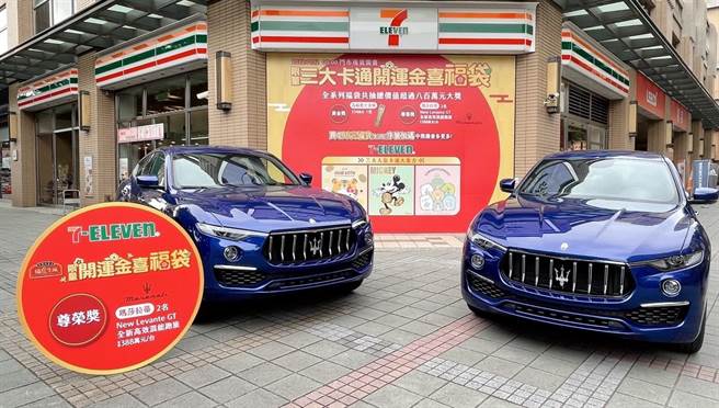 小七福袋有机会抽玛莎拉蒂豪车(图／统一超商提供)