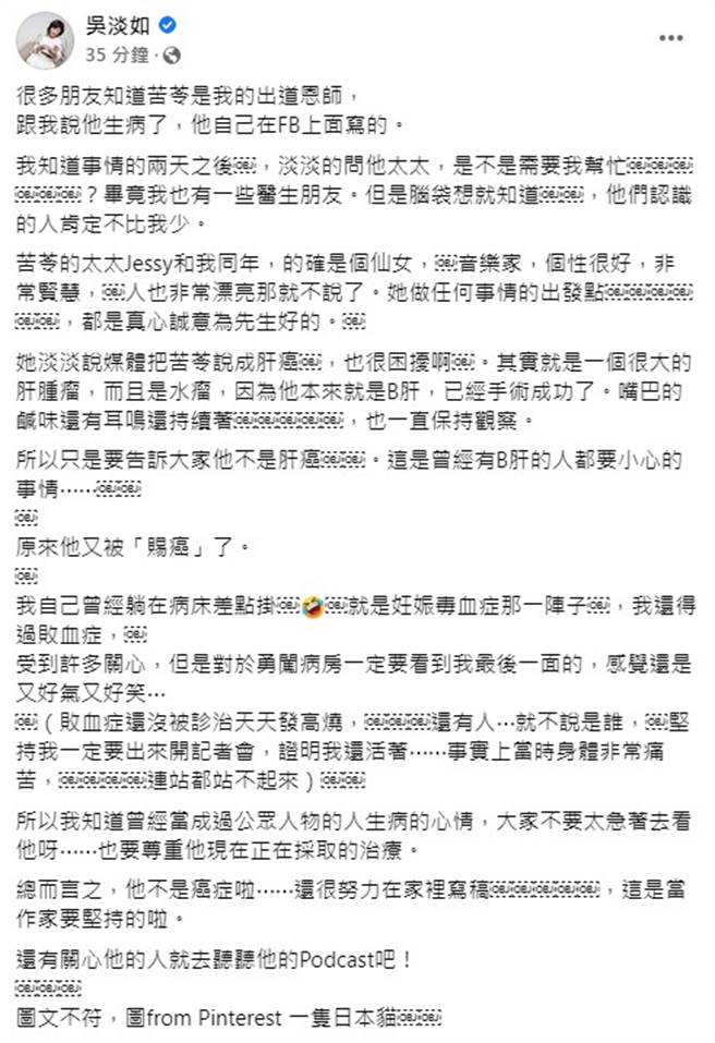 吳淡如臉書全文。（圖／FB@吳淡如）