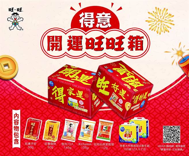 旺旺及得意衛生紙首度跨界合作，推出「得意開運旺旺箱」，限量300箱momo購物網獨家銷售。