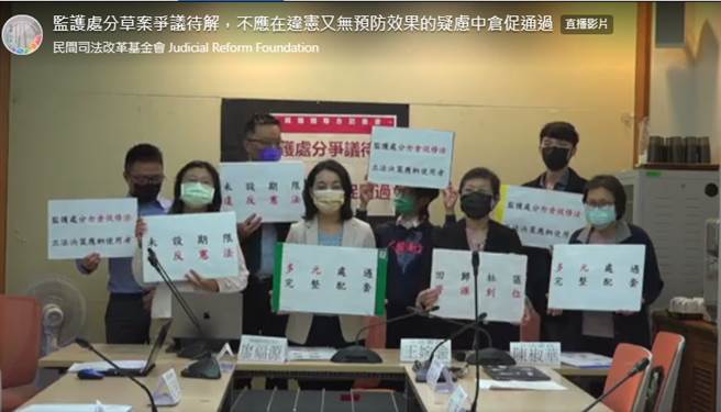 司改会等团体认为，监护处分修法不应仓促通过。司改会提供