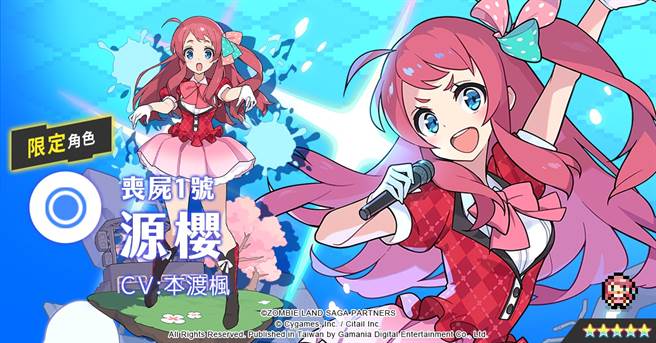《彈射世界》角色源櫻