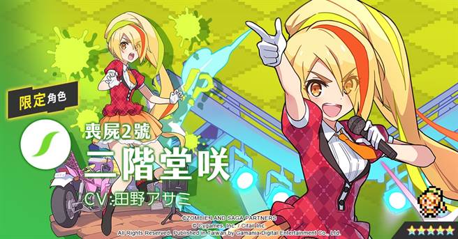 《彈射世界》角色二階堂咲