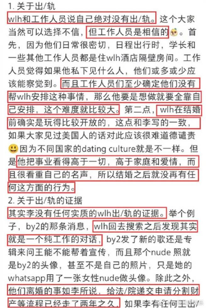 By2 Yumi裸照一事，王力宏事后查证发现只是纯工作对话。（微博）