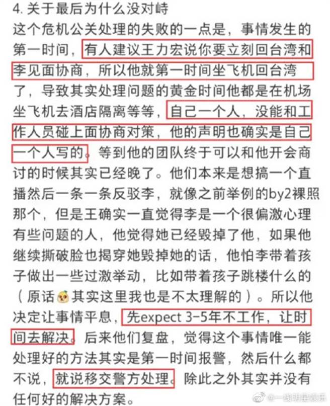 爆料者指出王力宏原想开直播反驳李靓蕾，但认为对方个性偏激作罢。（微博）
